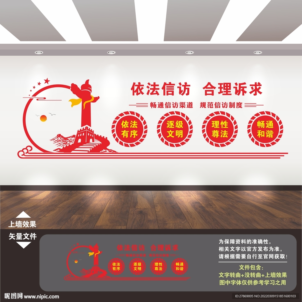 信访文化墙