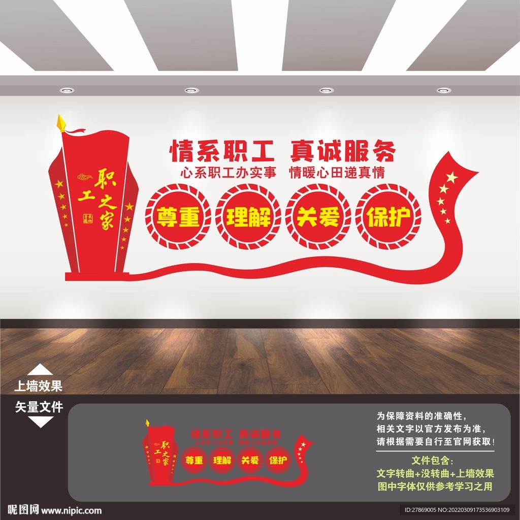 工会文化墙