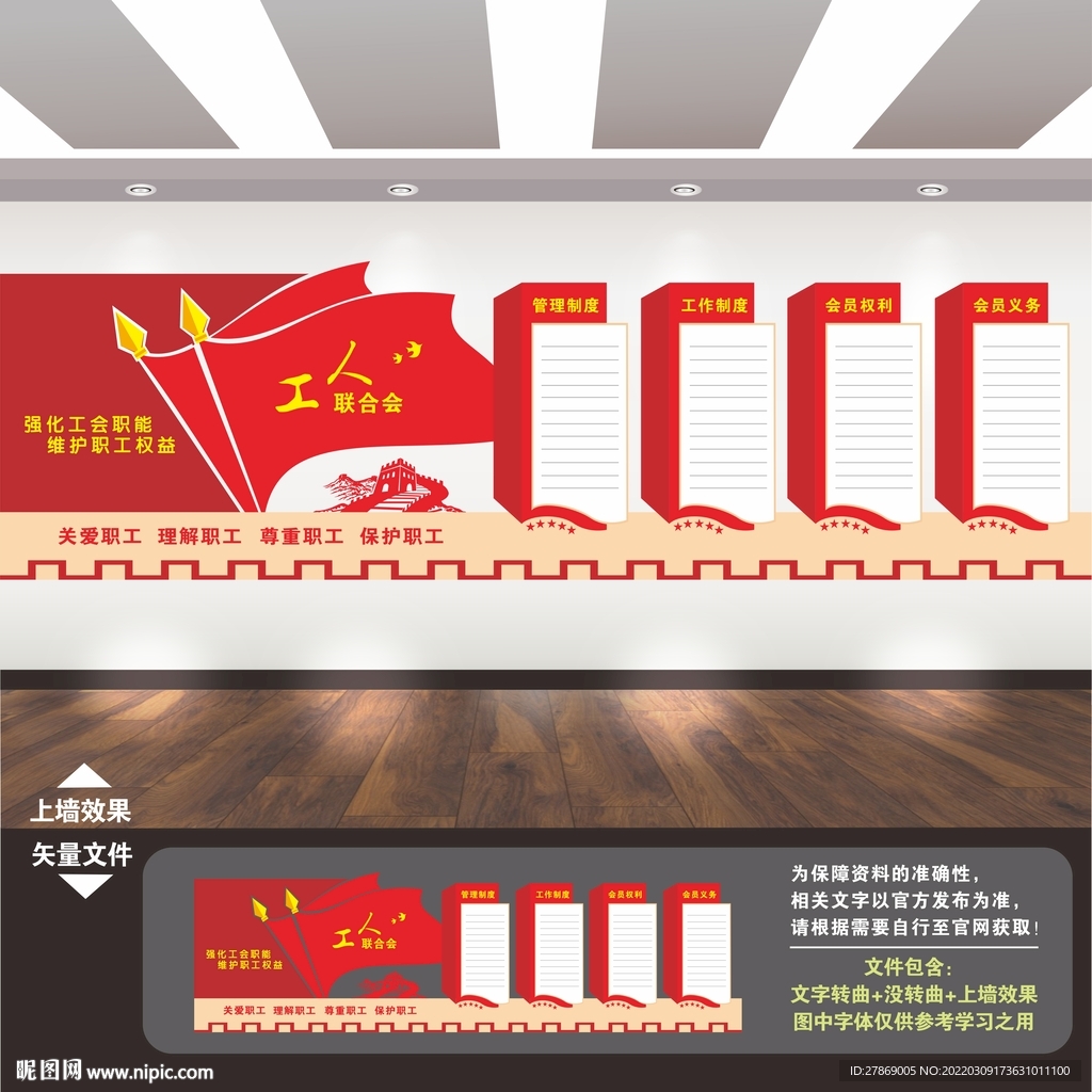 工会文化墙