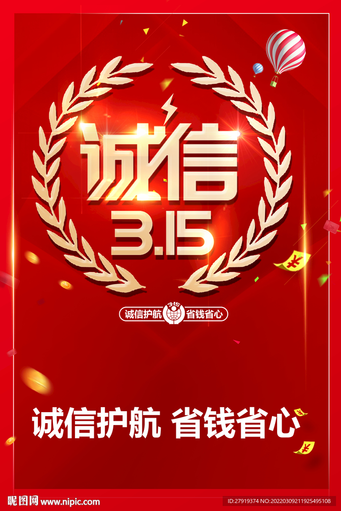诚信315