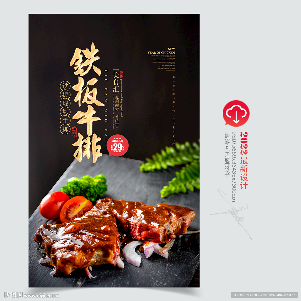 铁板牛排