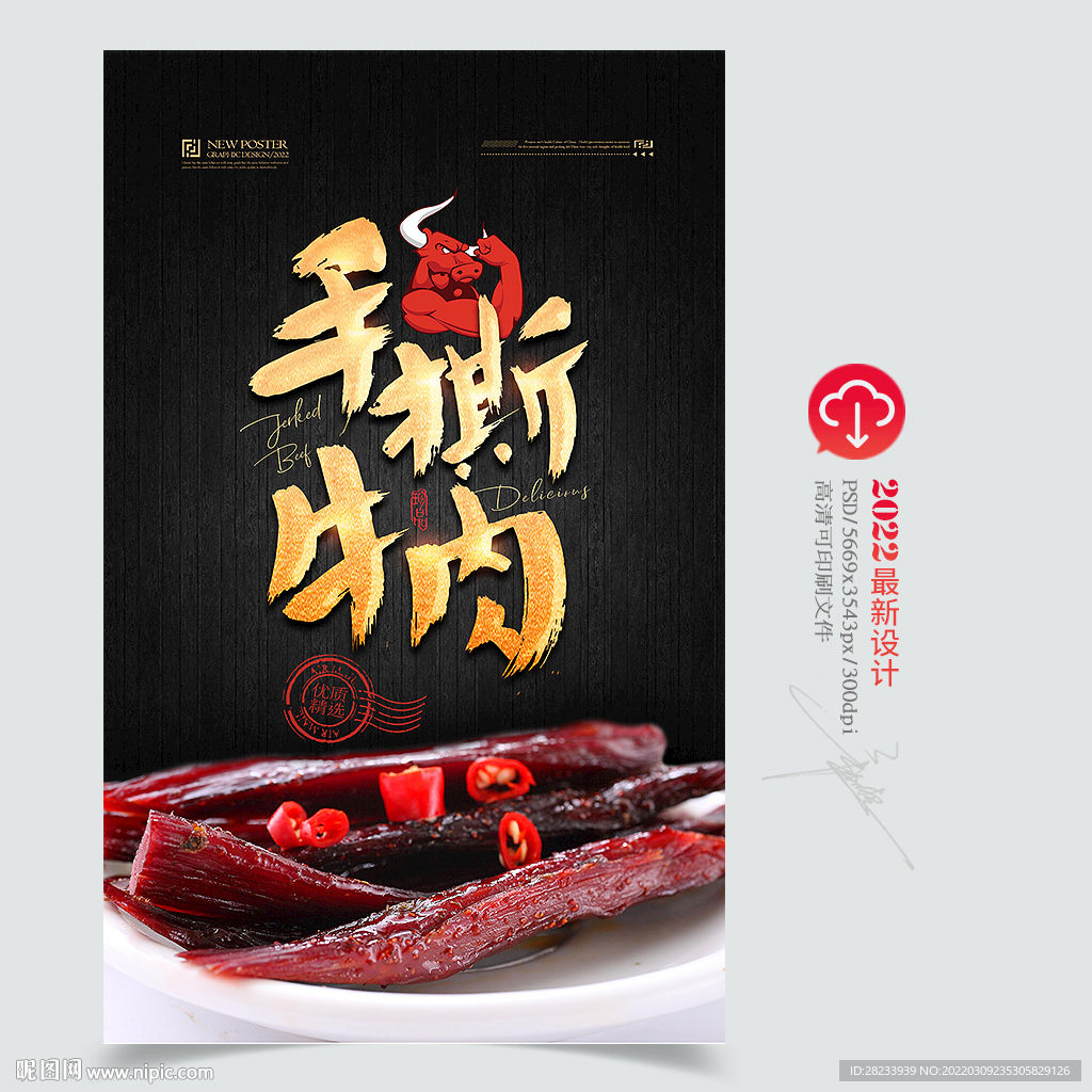手撕牛肉