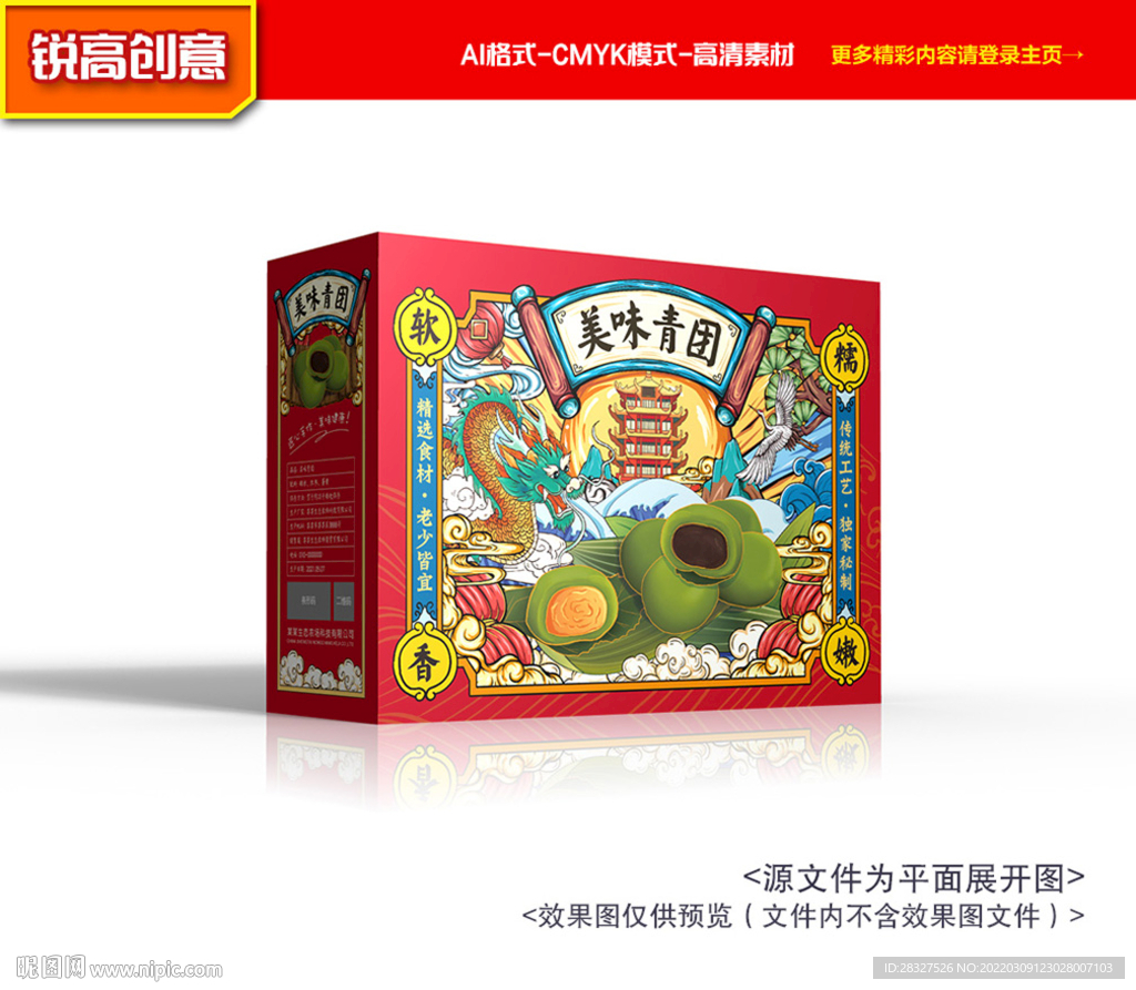 青团包装 绿豆糕包装