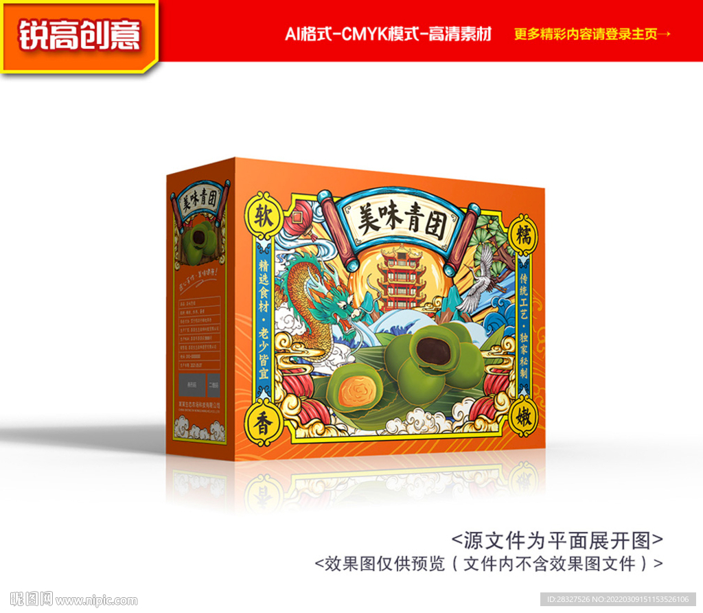 青团包装 绿豆糕包装