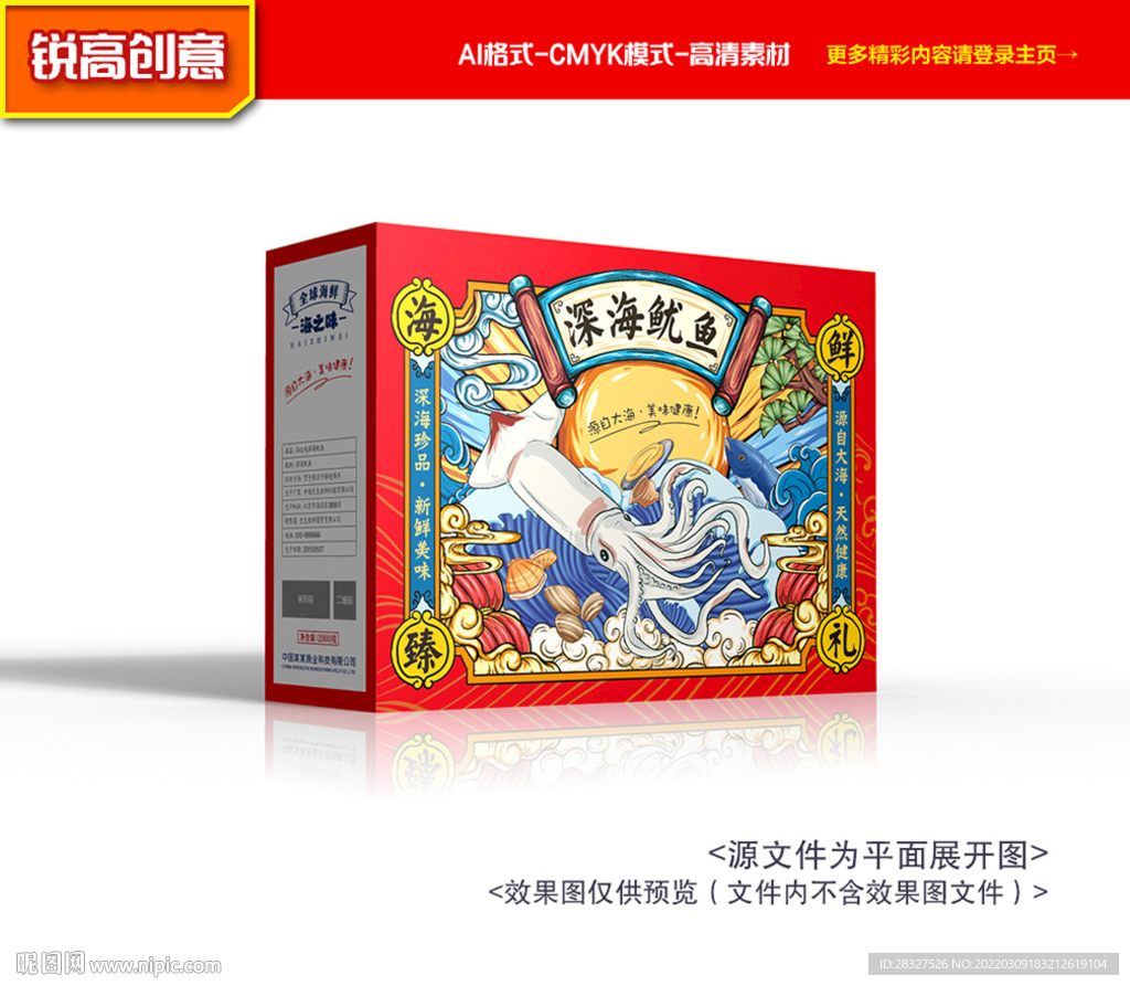 鱿鱼包装 海鲜包装