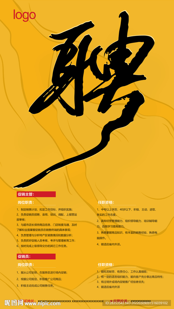 创意招聘海报