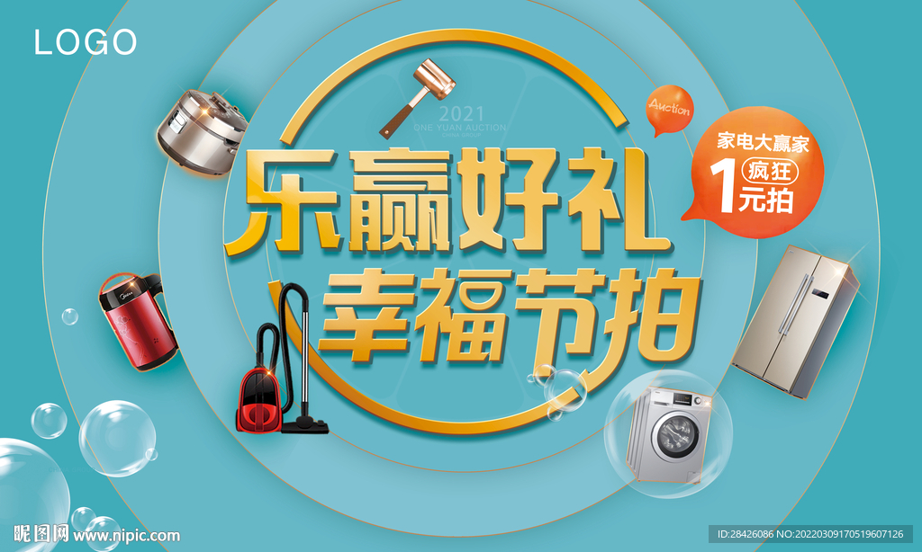 活动桁架舞台背景家电拍卖 