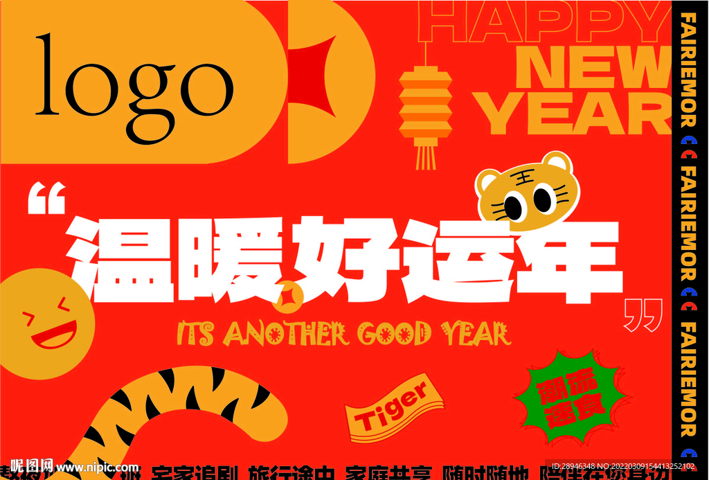 虎年商场主题KV 