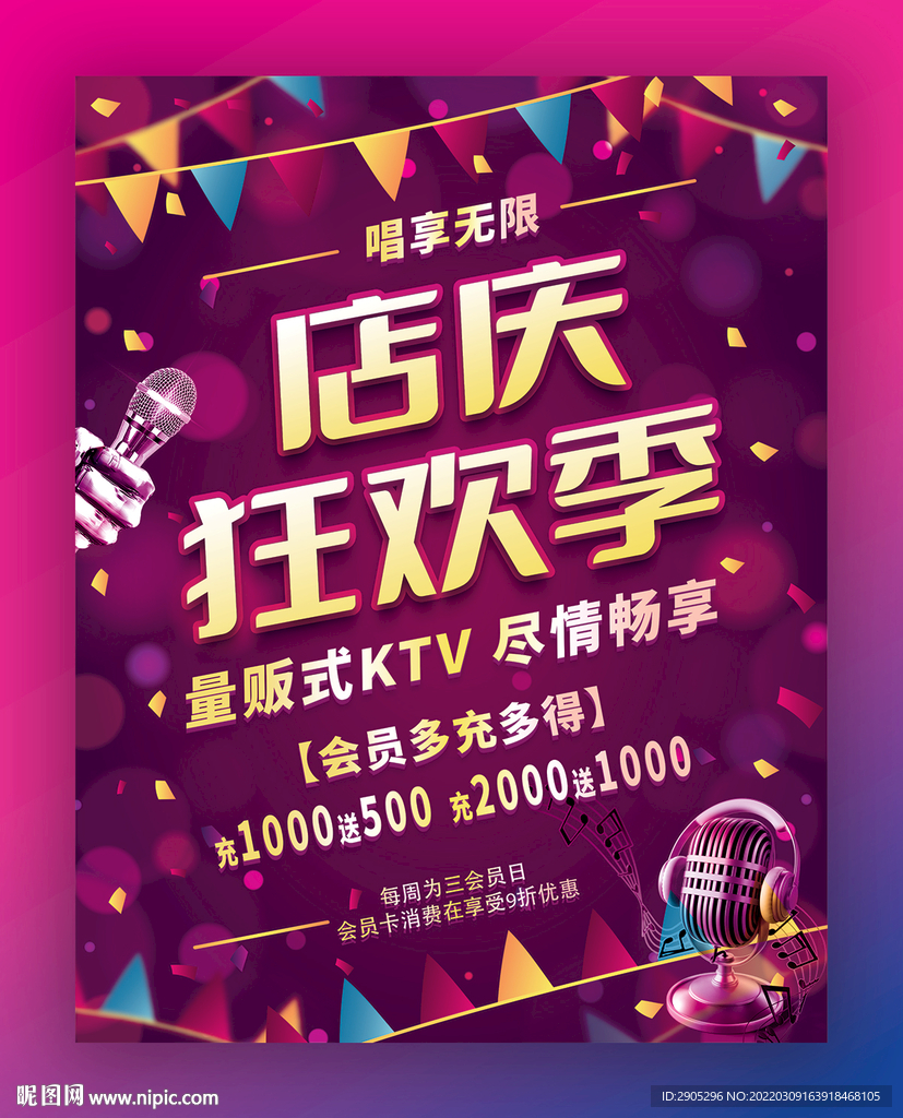 KTV店庆狂欢海报