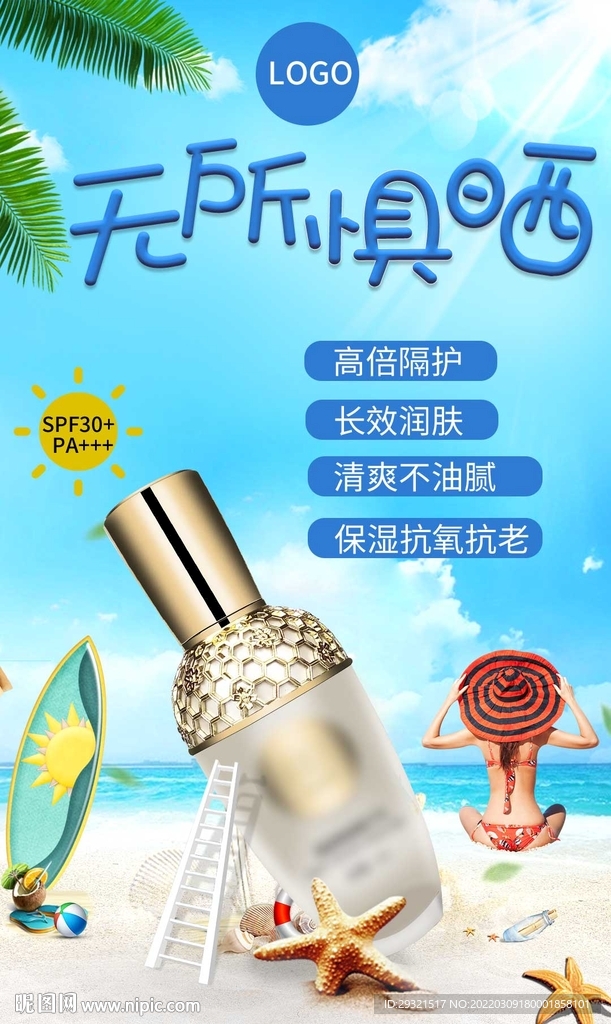 隔离防晒