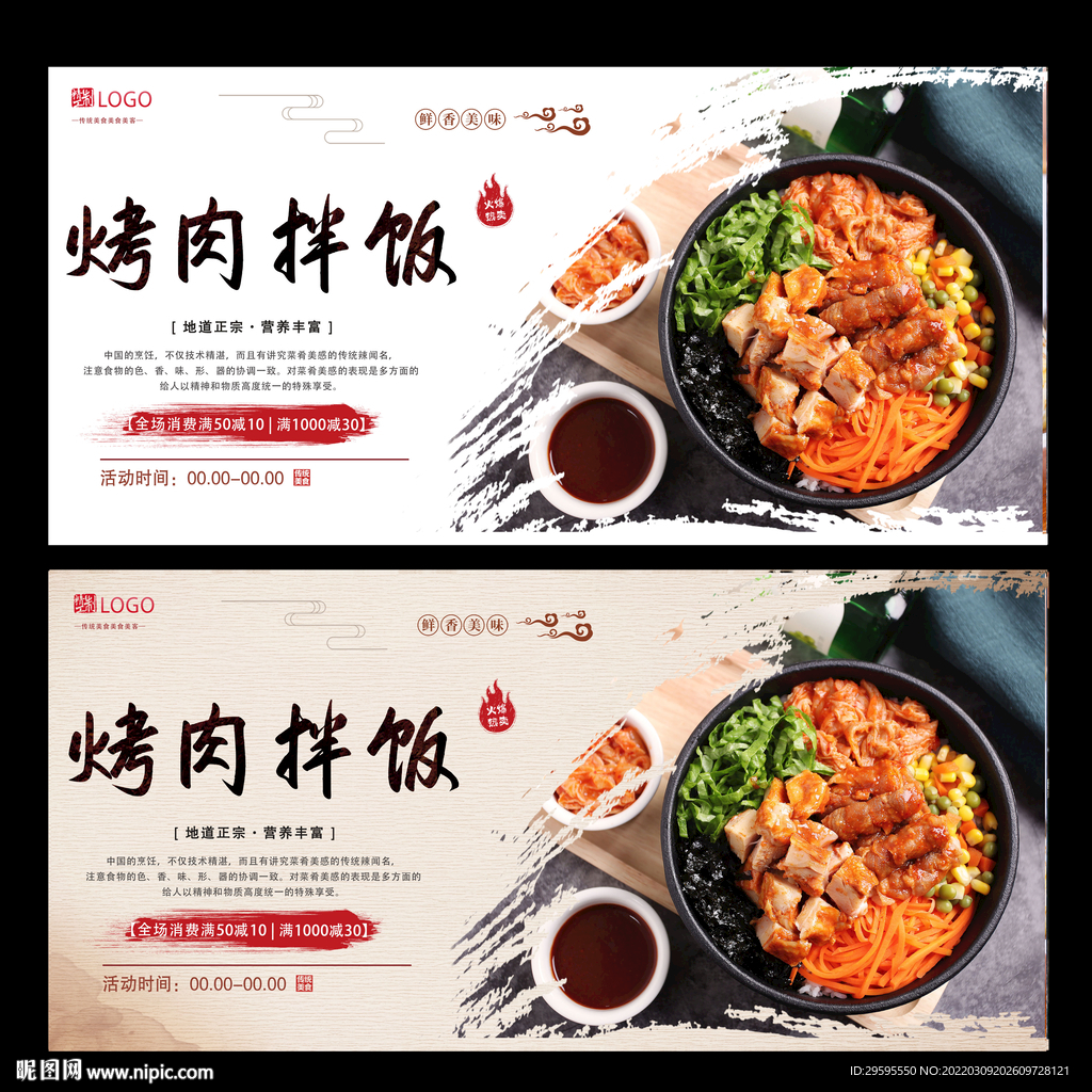 烤肉拌饭