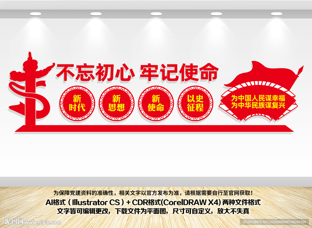 不忘初心