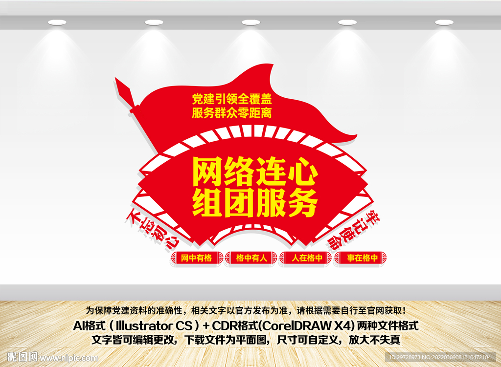 社区网络