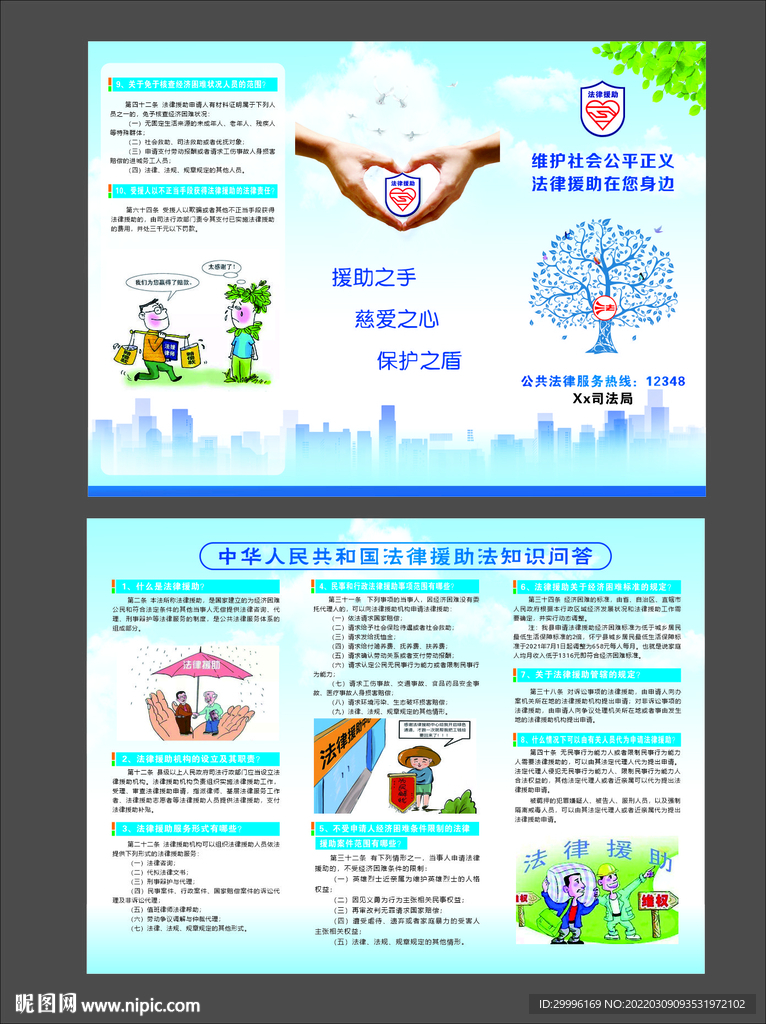 法律援助三折页