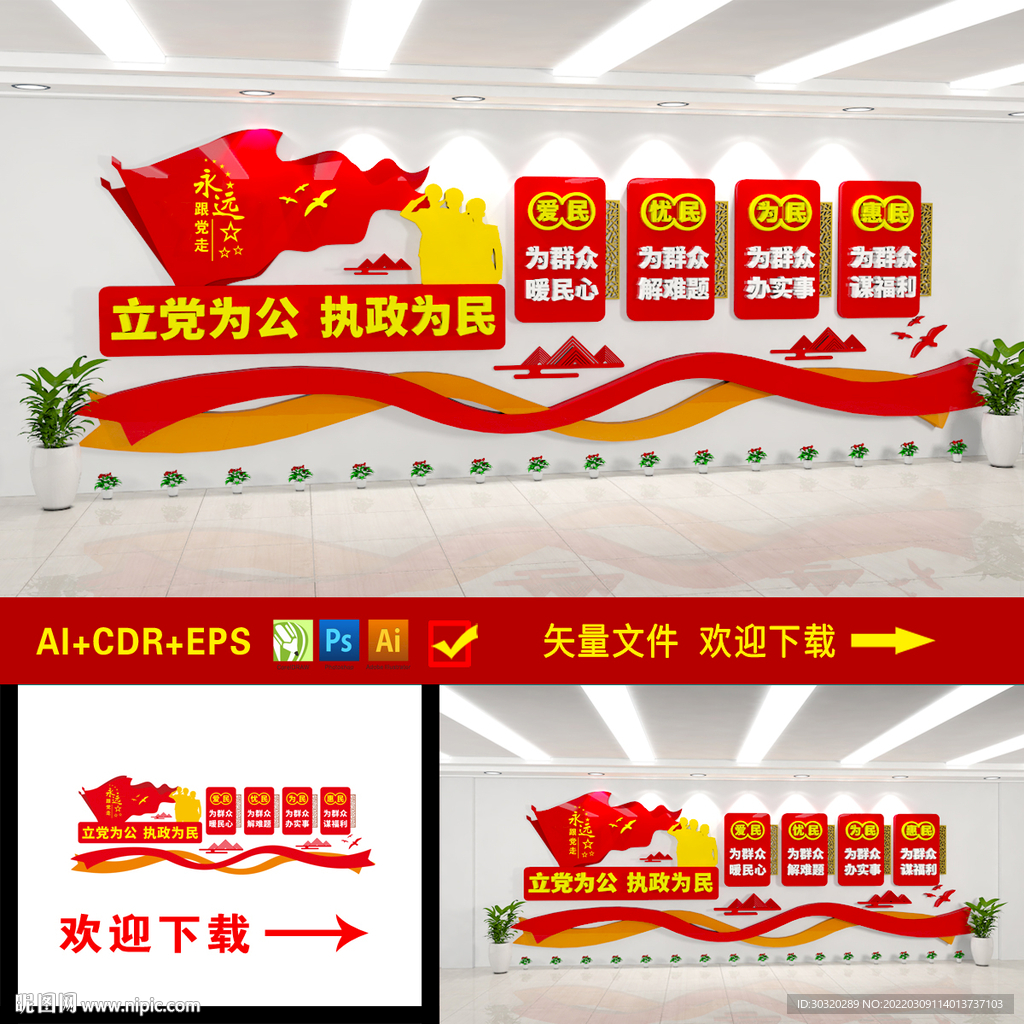党建文化墙