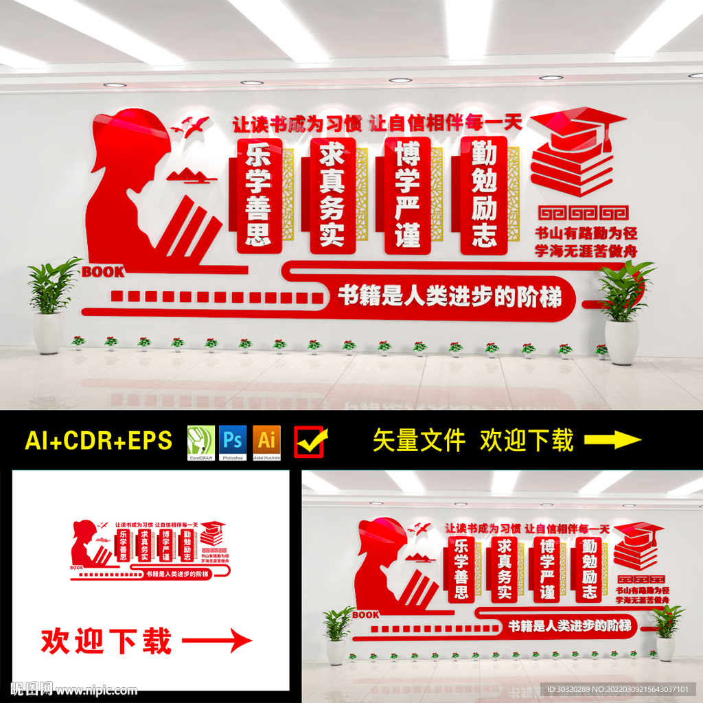 图书室文化宣传标语