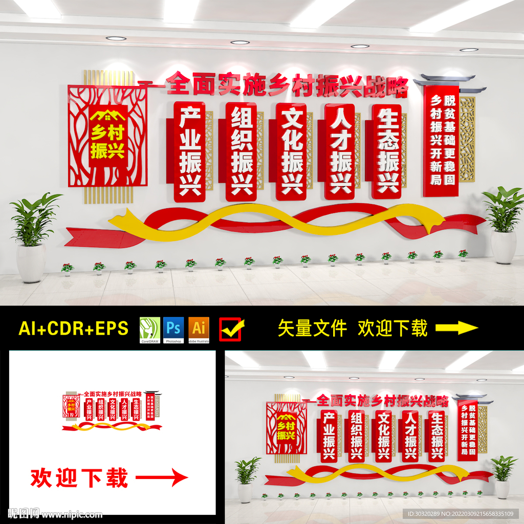 乡村振兴文化墙