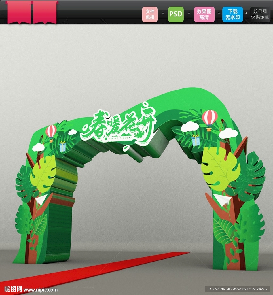 春天春季活动门头拱门美陈造型图