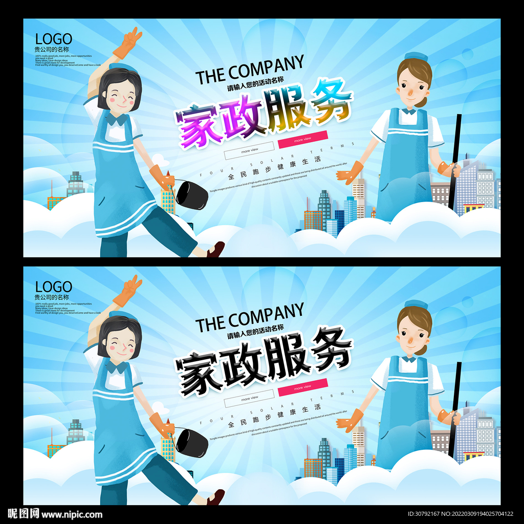 保洁