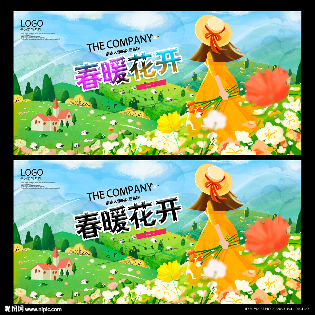 春暖花开