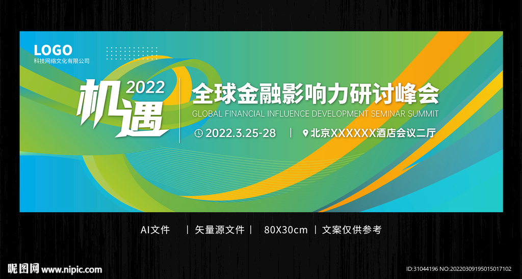 大气蓝绿科技未来感海报