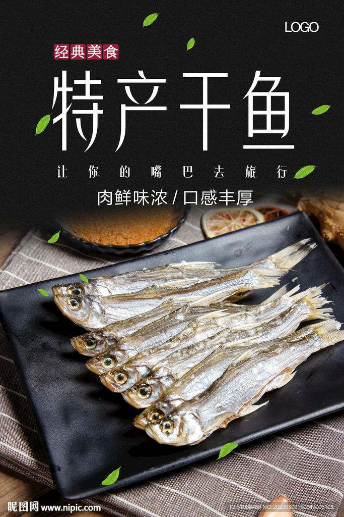 特产干鱼海报