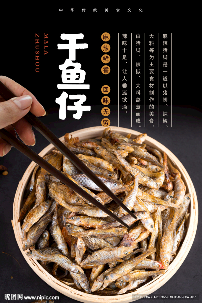 干鱼仔海报