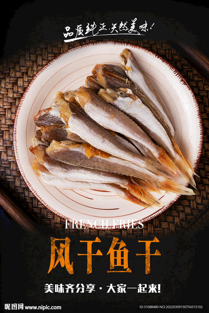 风干鱼干海报