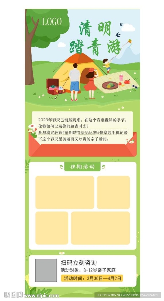 清明节踏春展图片