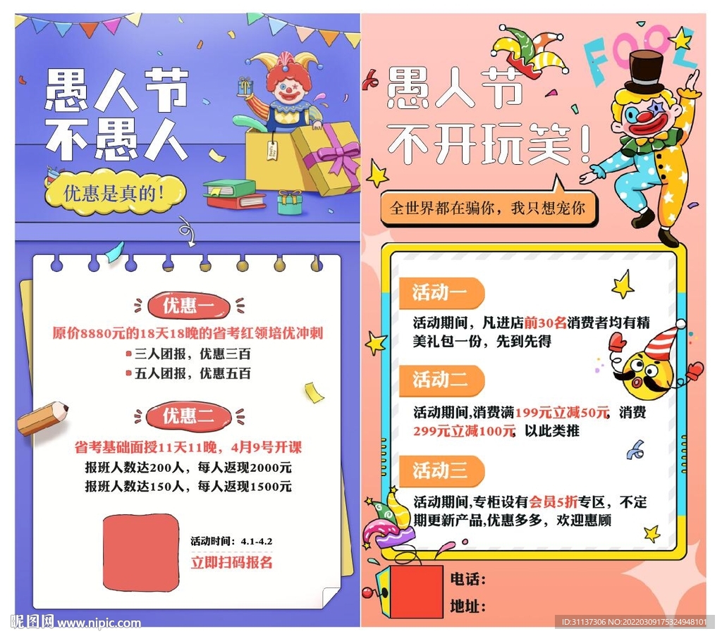 愚人节海报图片