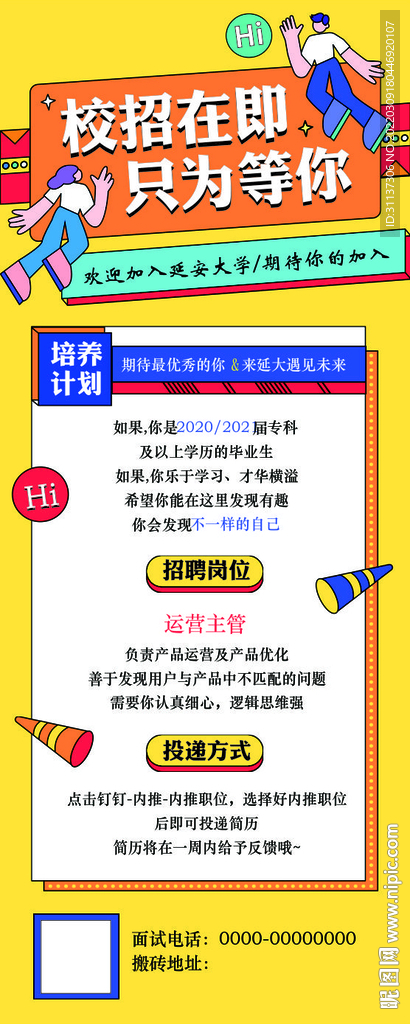 学校招聘图片