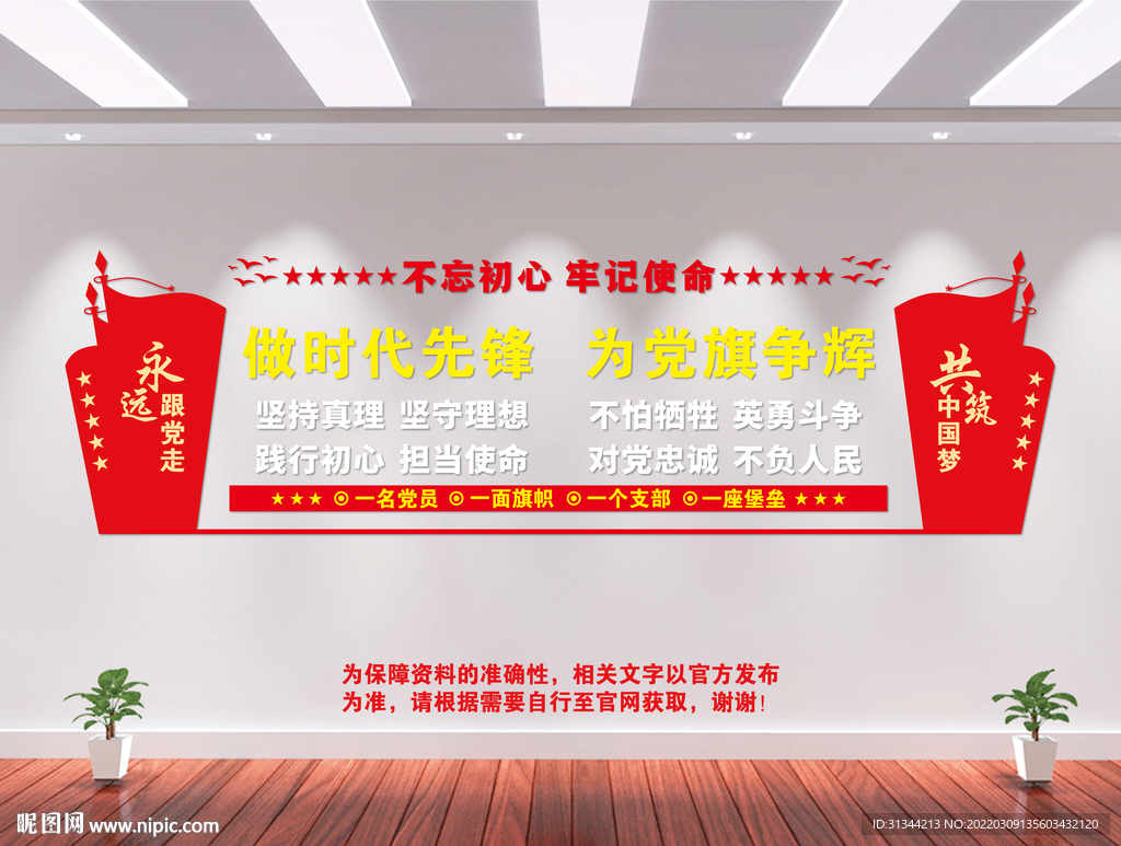 先锋文化墙