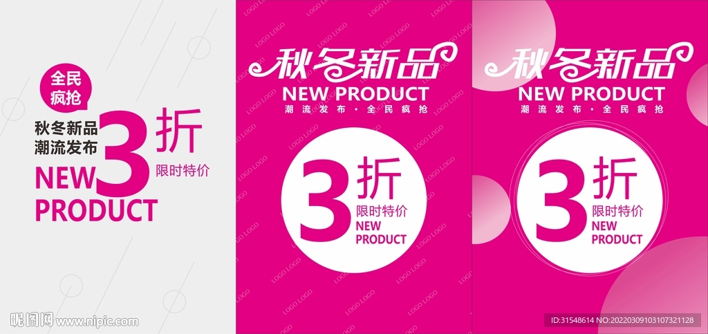 冬季新品海报