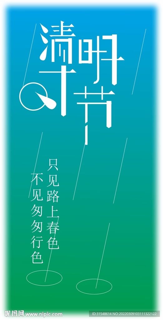 清明海报