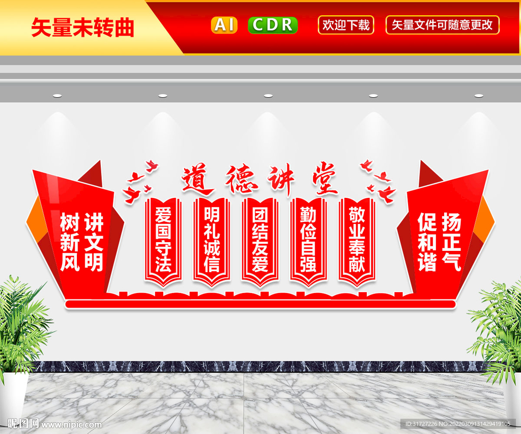 道德讲堂文化墙