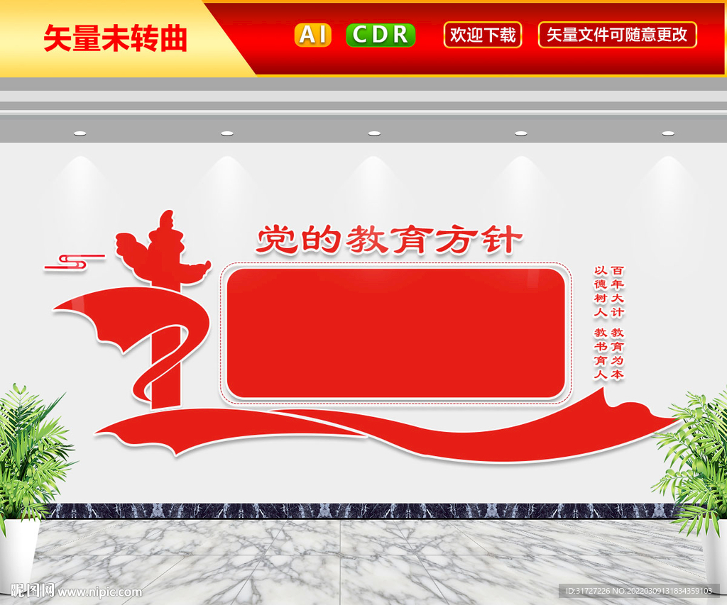 党的教育方针文化墙