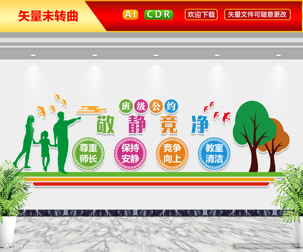 班级公约文化墙