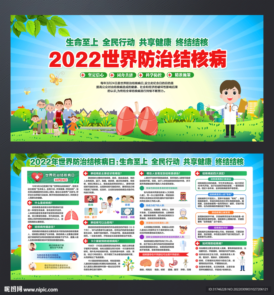 2022世界防治结核病日