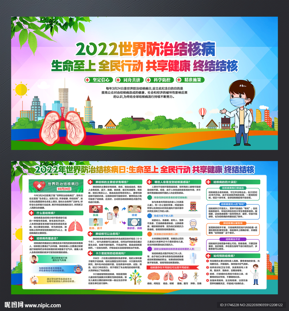 防治结核病