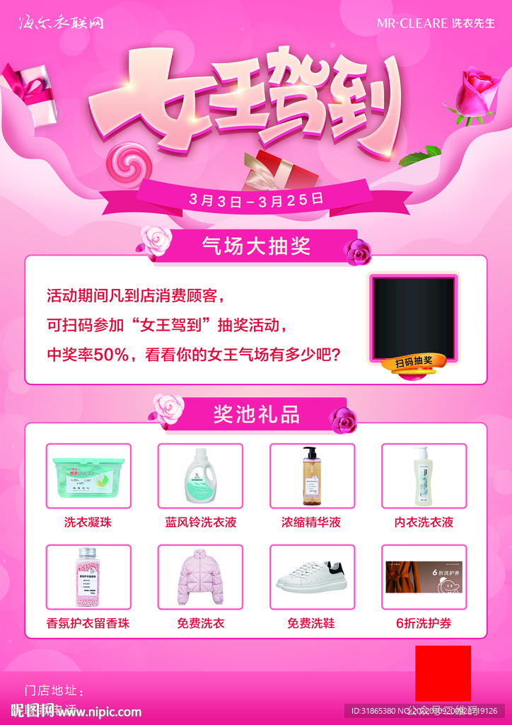 女神节海报
