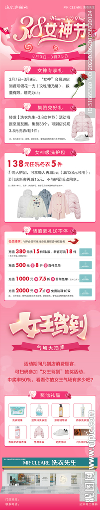 三八女神节活动长图