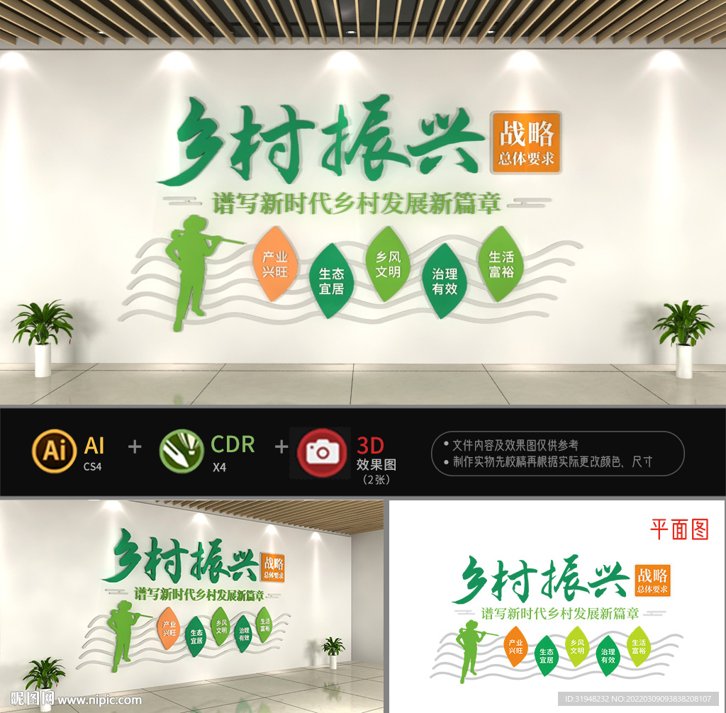 乡村振兴文化墙