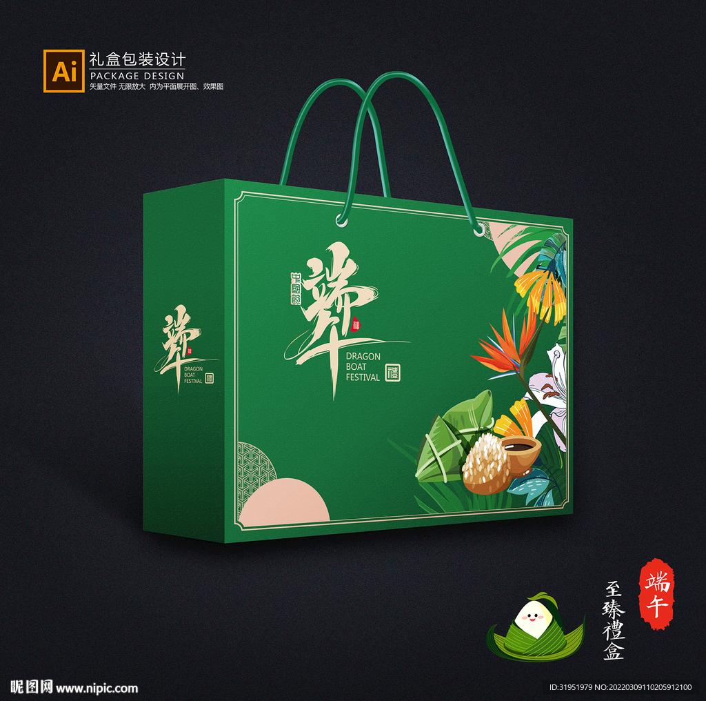 粽子包装 端午礼盒