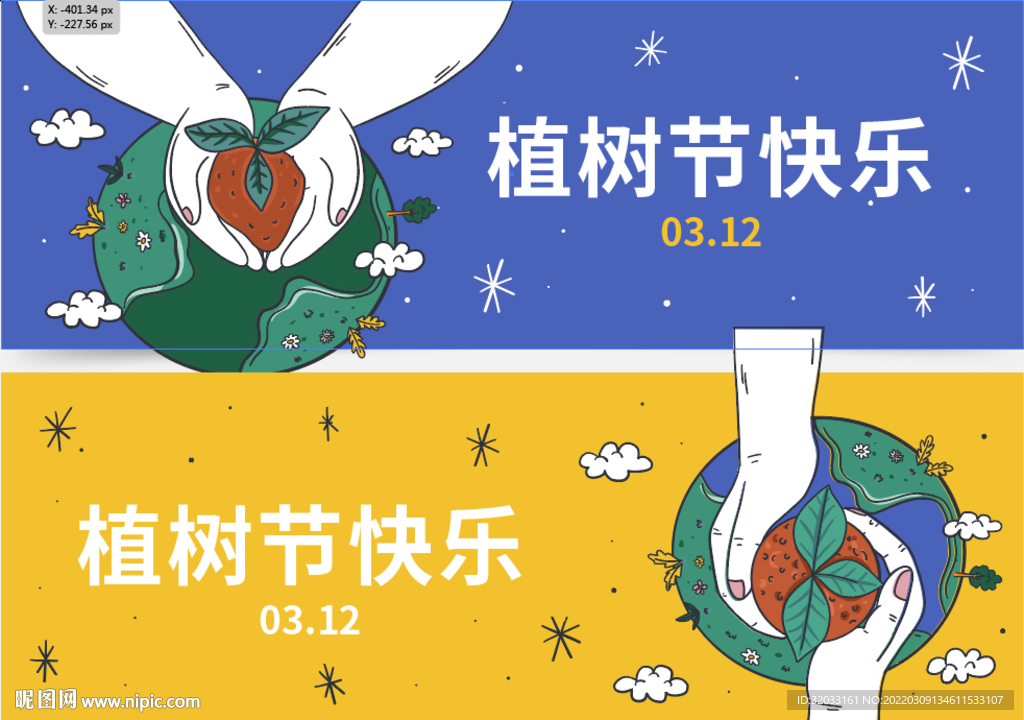 植树节
