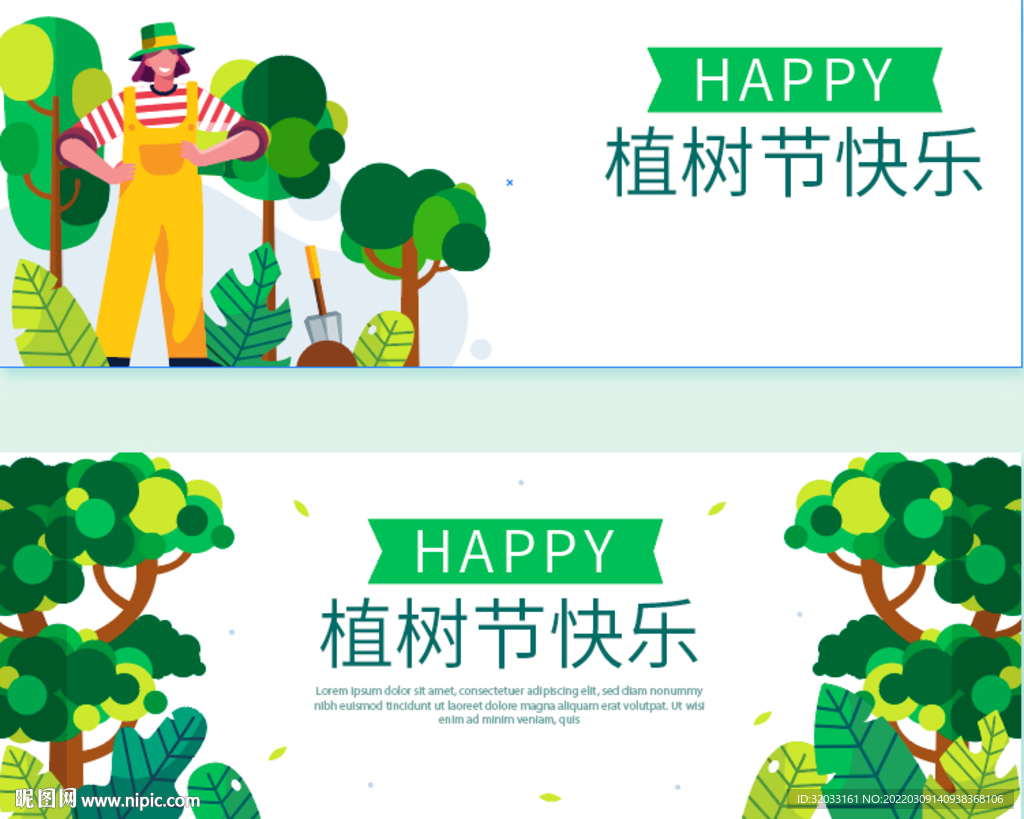 植树节