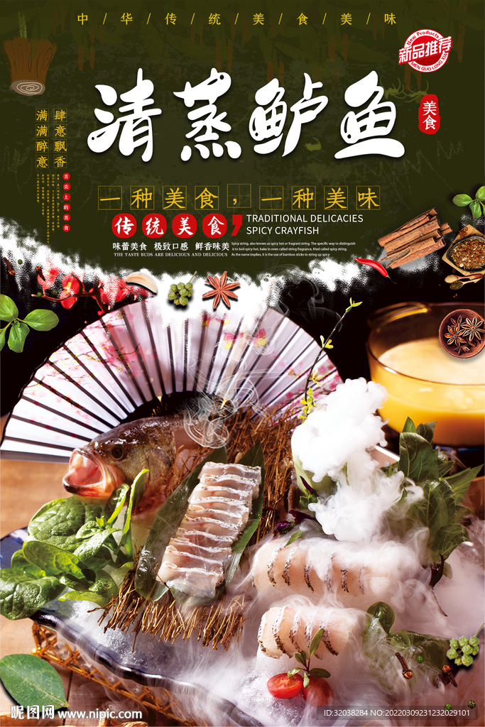 清蒸鲈鱼