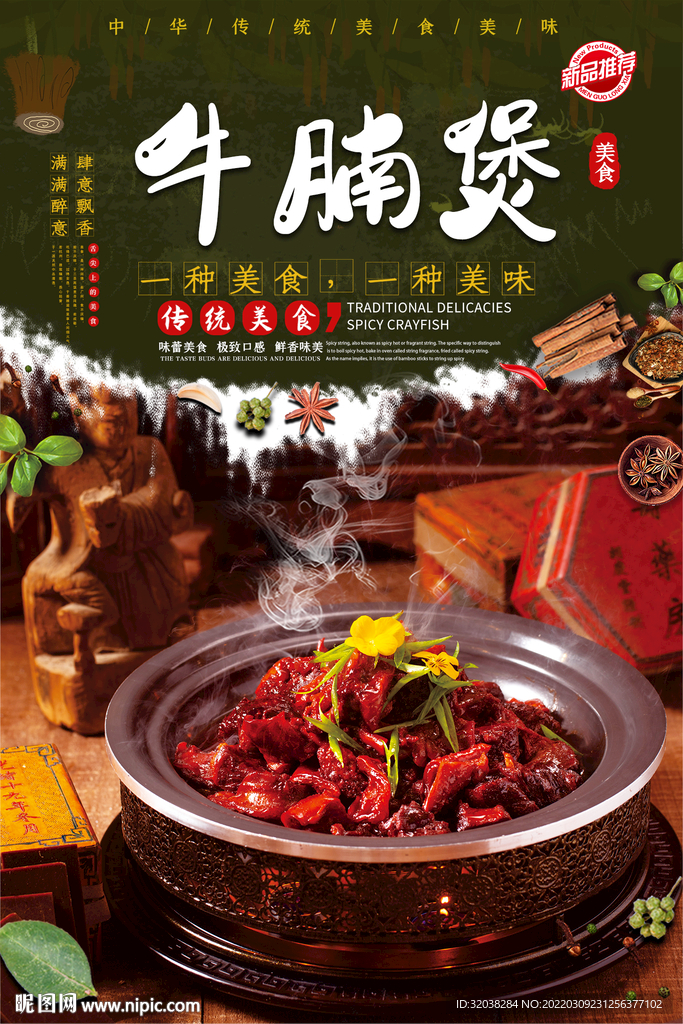 牛腩煲