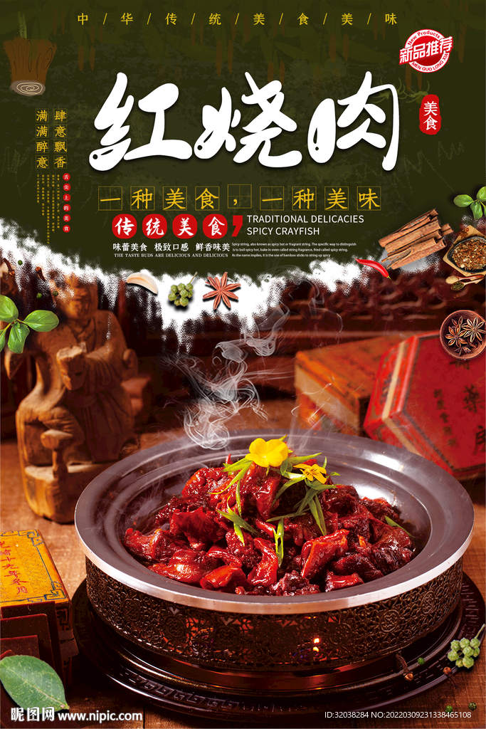 红烧肉