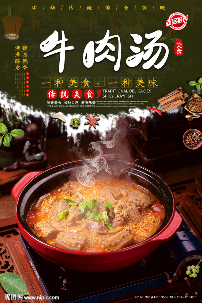牛肉汤
