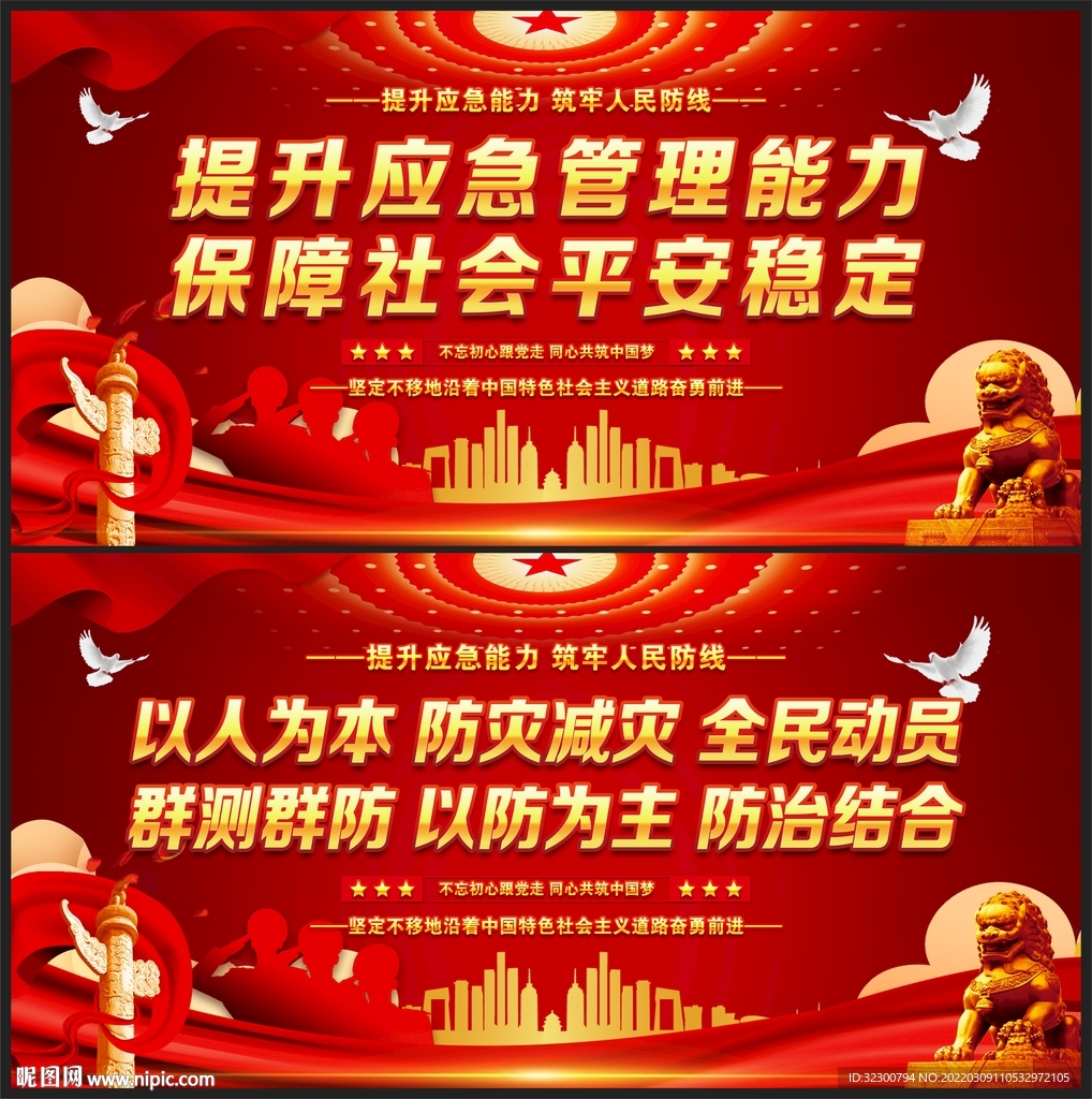 应急管理展板